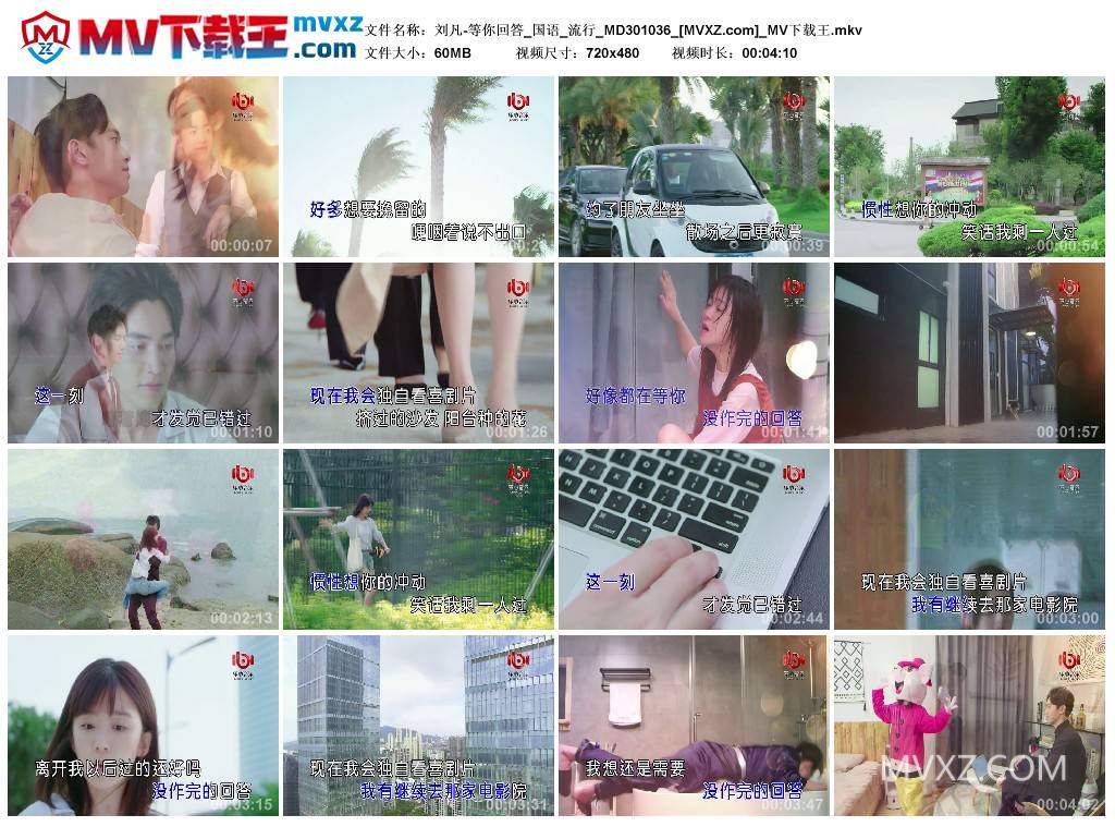 刘凡-等你回答_国语_流行_MD301036